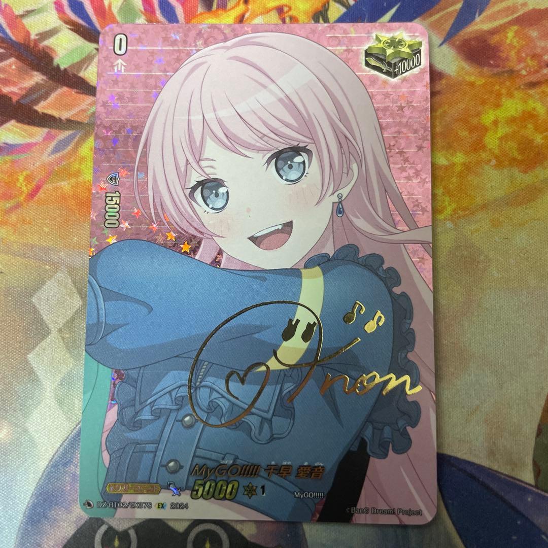 ヴァンガード MyGO!!!!! 千早 愛音 EX サイン