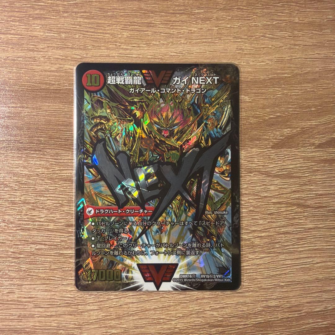 超戦覇龍ガイNEXT/闘将銀河城ハートバーン 文字シク