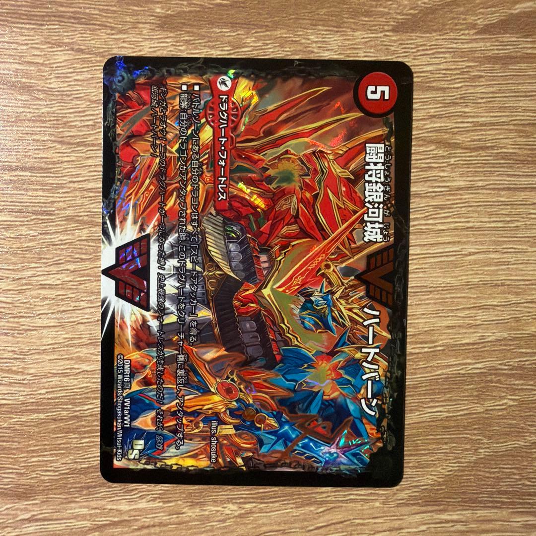 超戦覇龍ガイNEXT/闘将銀河城ハートバーン 文字シク