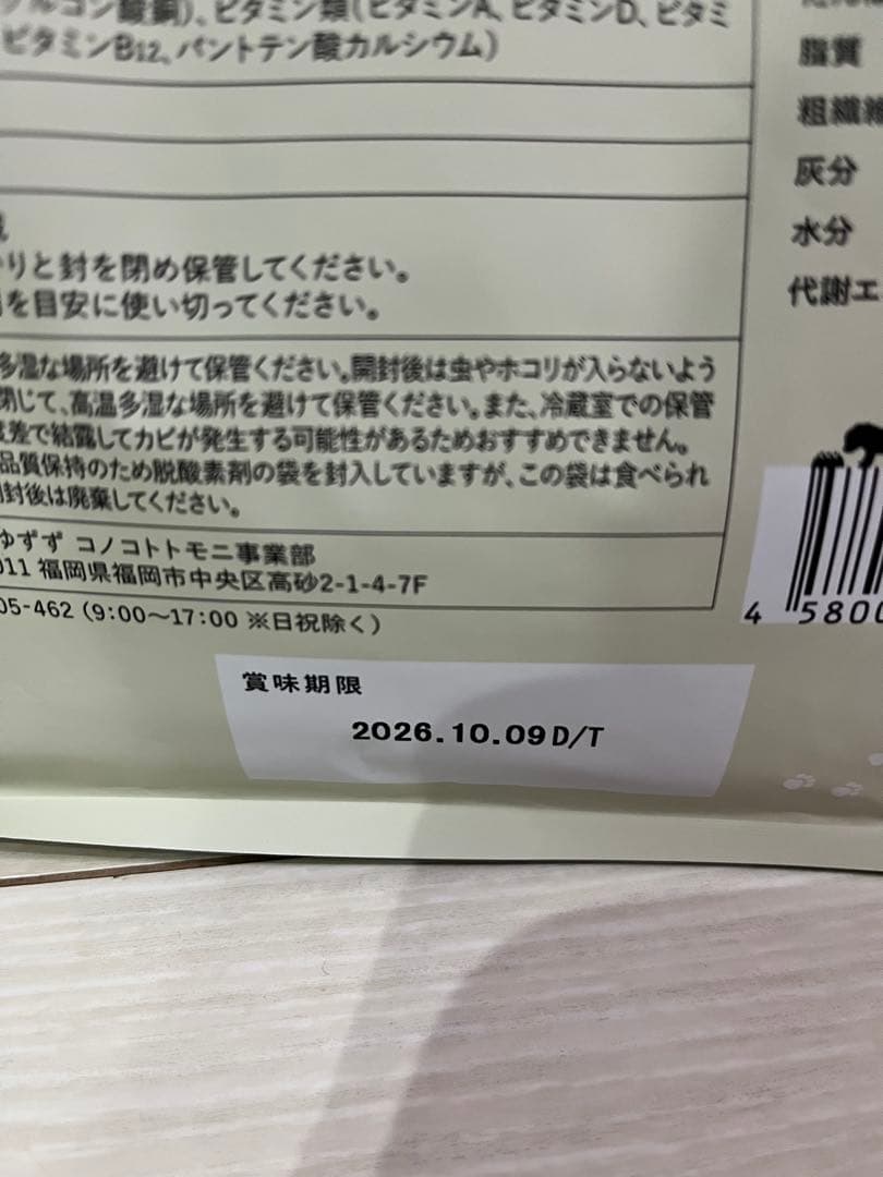 このこのごはん ドライフード 4袋セット