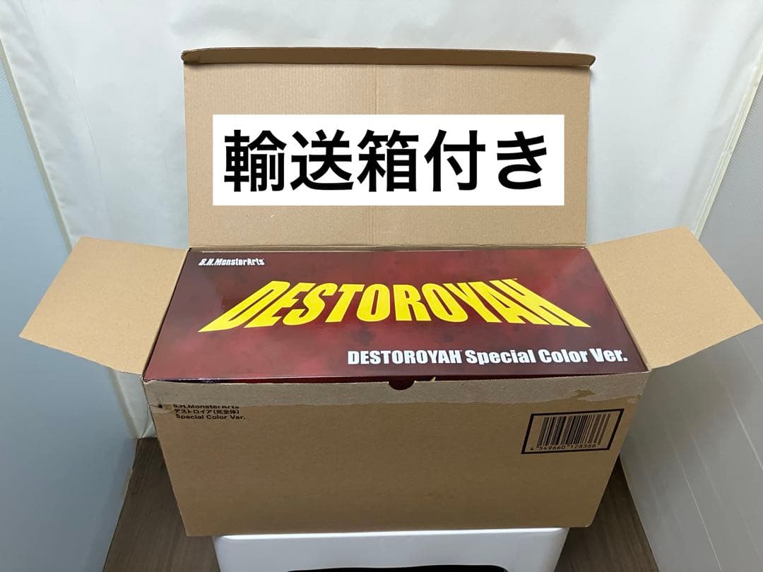 S.H.モンスターアーツ『デストロイア (完全体) スペシャルカラーVer. 』