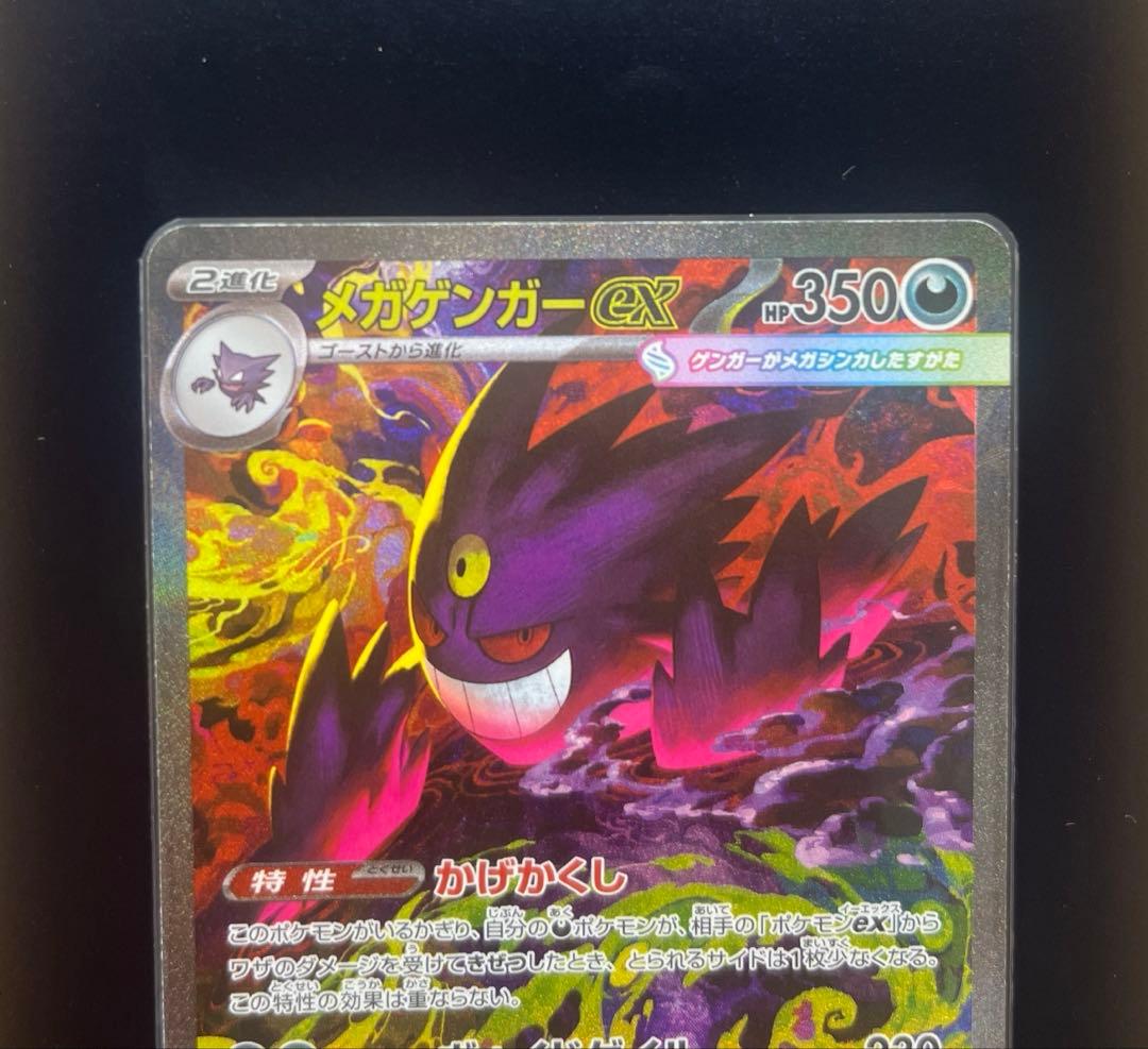 メガゲンガーex SAR メガドリーム　センタリング良好