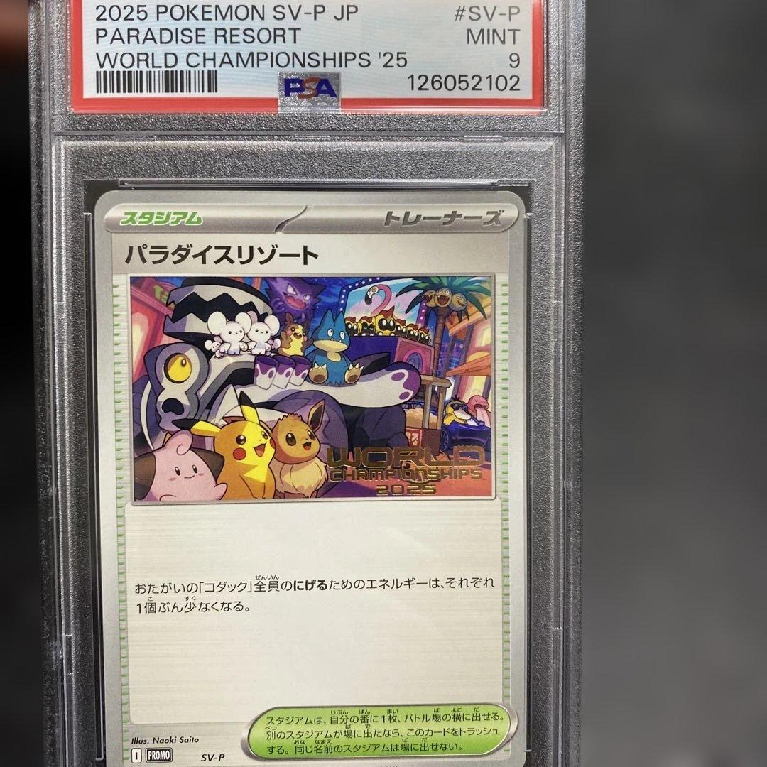 パラダイスリゾート2025psa9