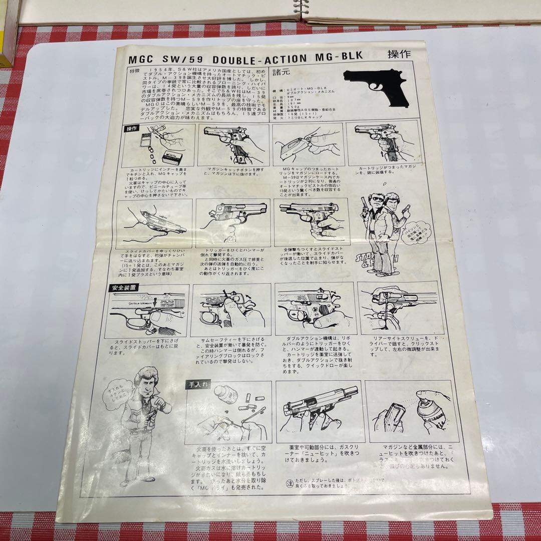 MGC SW/59 モデルガン ＋トイガン(エアコッキングガン)2個 計3個