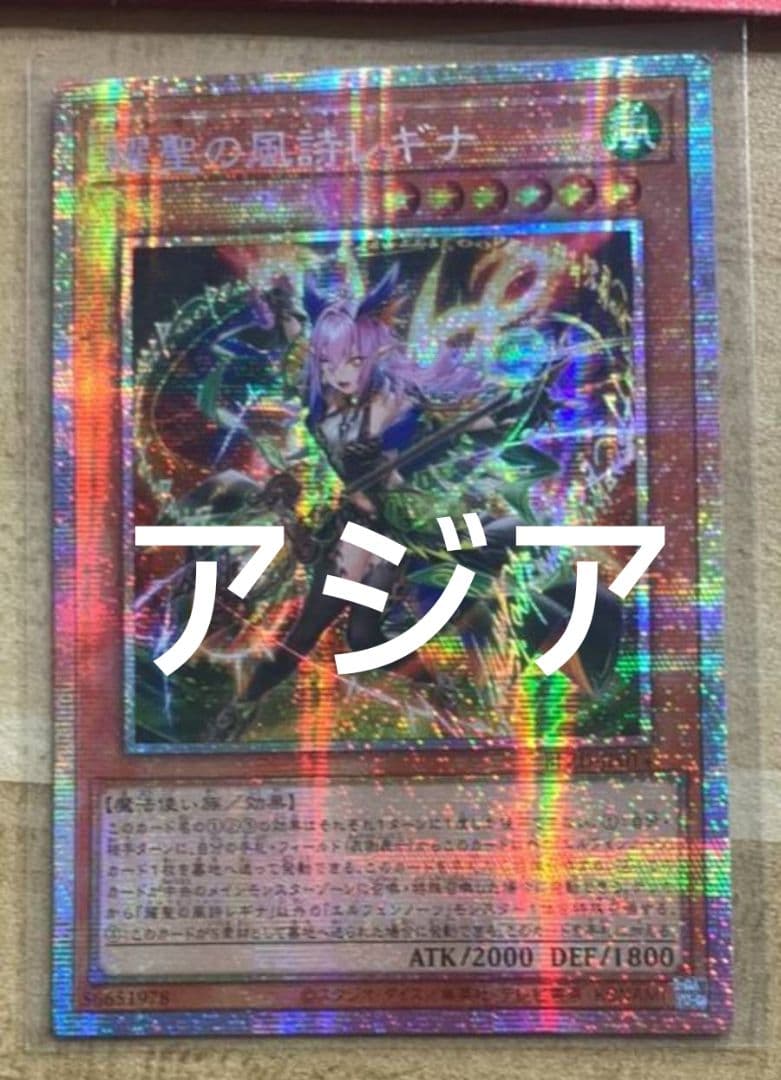 【アジア】遊戯王 耀聖の風詩レギナ プリズマ プリシク アジア版 1枚