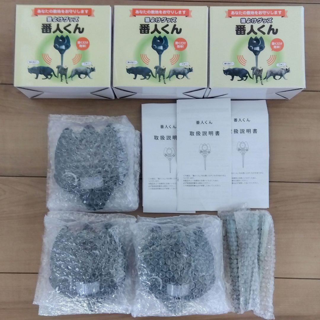 番人くん 猫対策 3個セット