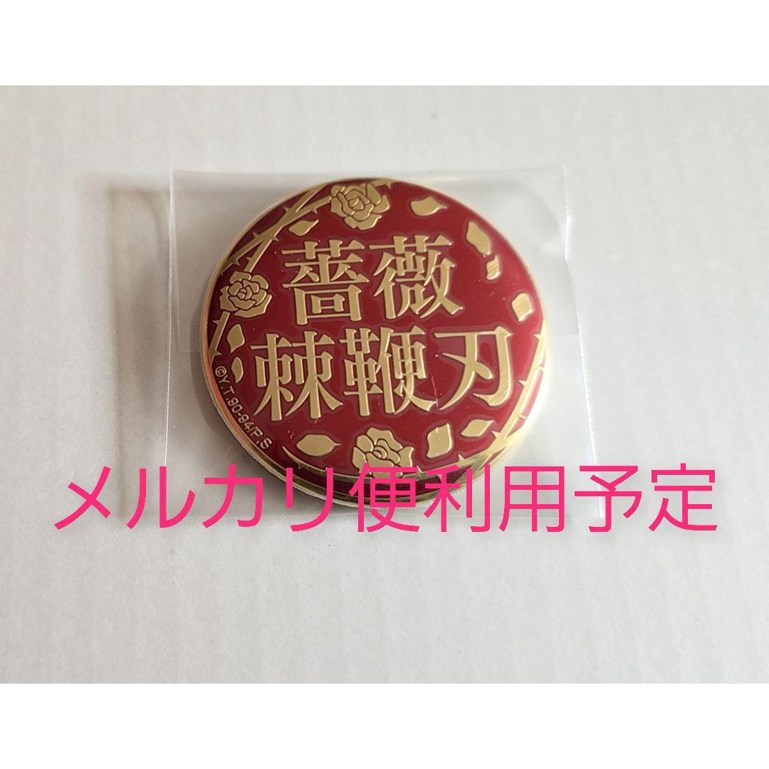 未使用＊　幽遊白書　蔵馬　メタル　缶バッジ