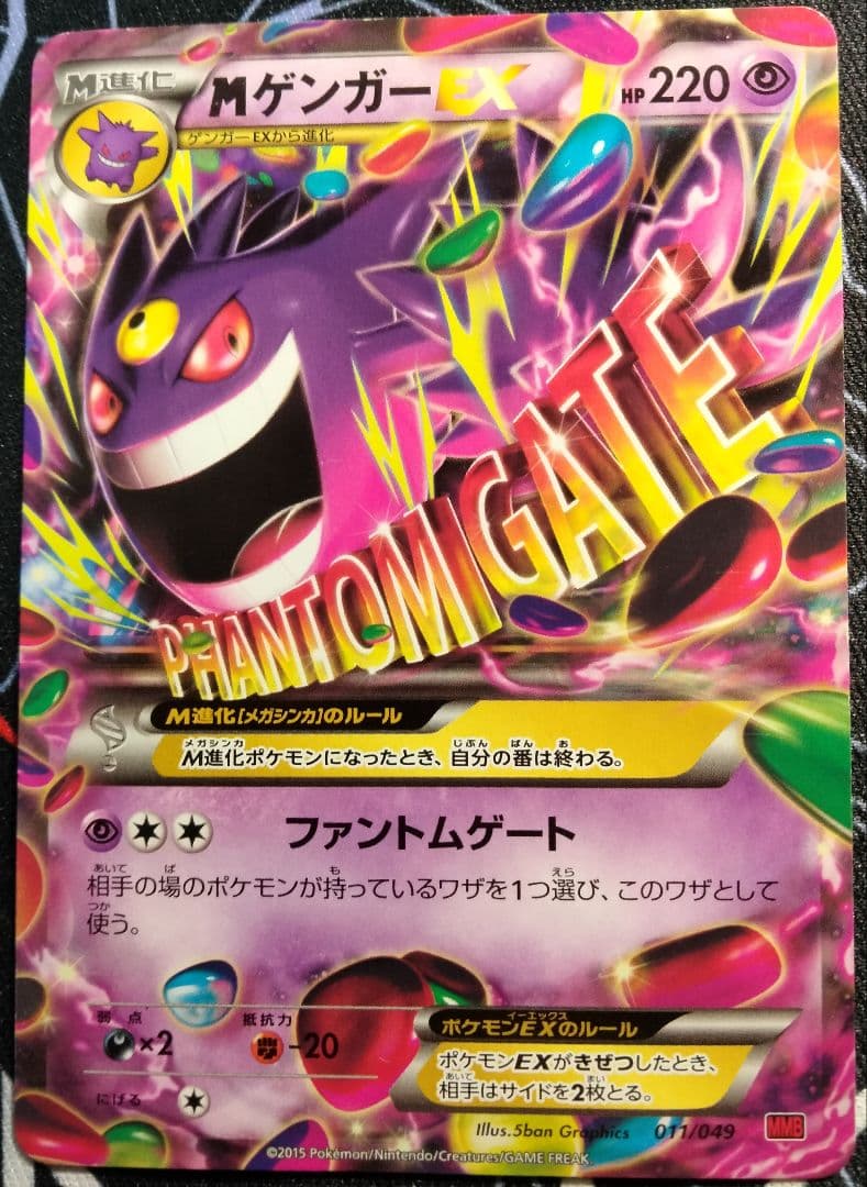 MゲンガーEX MMB 1枚