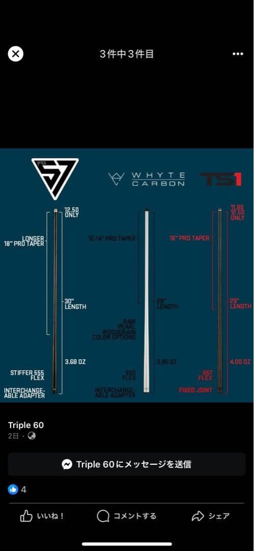Triple 60 ホワイトカーボン エッセンシャルパールホワイト