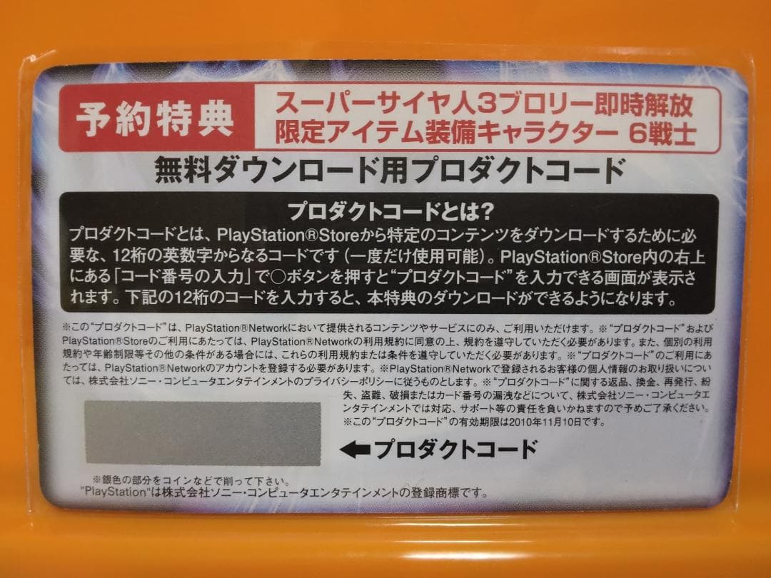 レイジングブラスト 予約特典 ブロリー カード 非売品