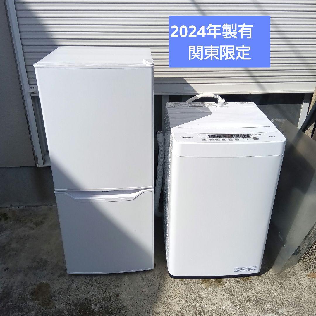 洗濯機　冷蔵庫　2点セット　2024年製有　高年式　生活家電　関東限定