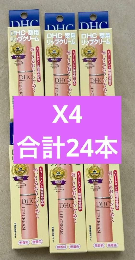 DHC 薬用リップクリーム 6本 X4 ♡プロフィール読んでください♡