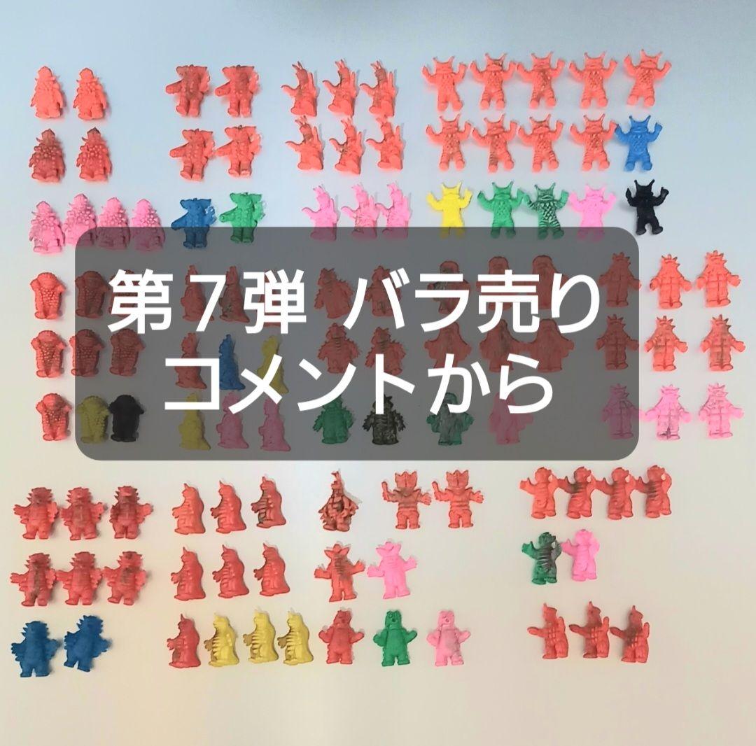 第７弾【バラ売り　コメントから】 　怪獣 消しゴム　 ポピー　特撮