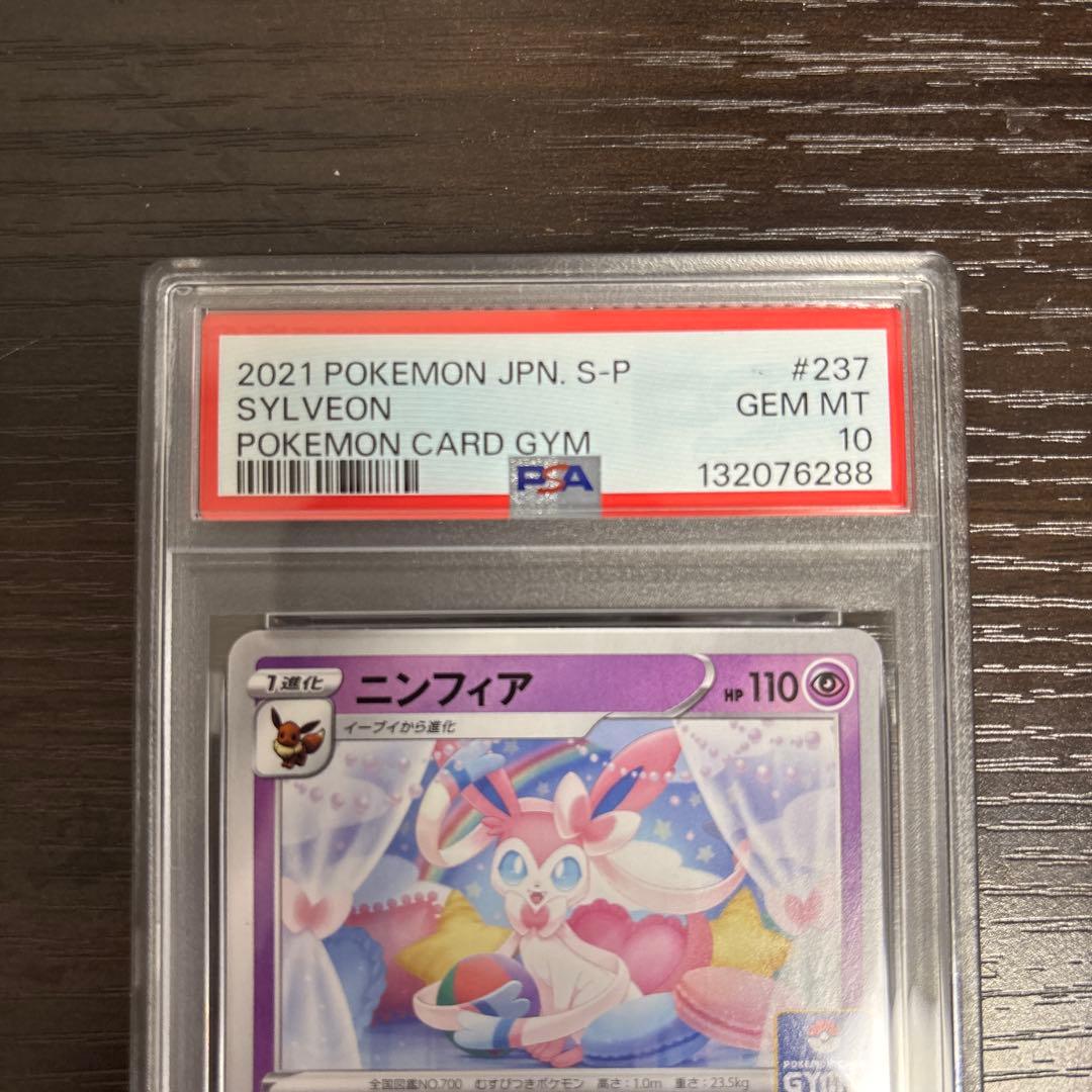 ニンフィア PSA10 ソード&シールド ジムプロモ