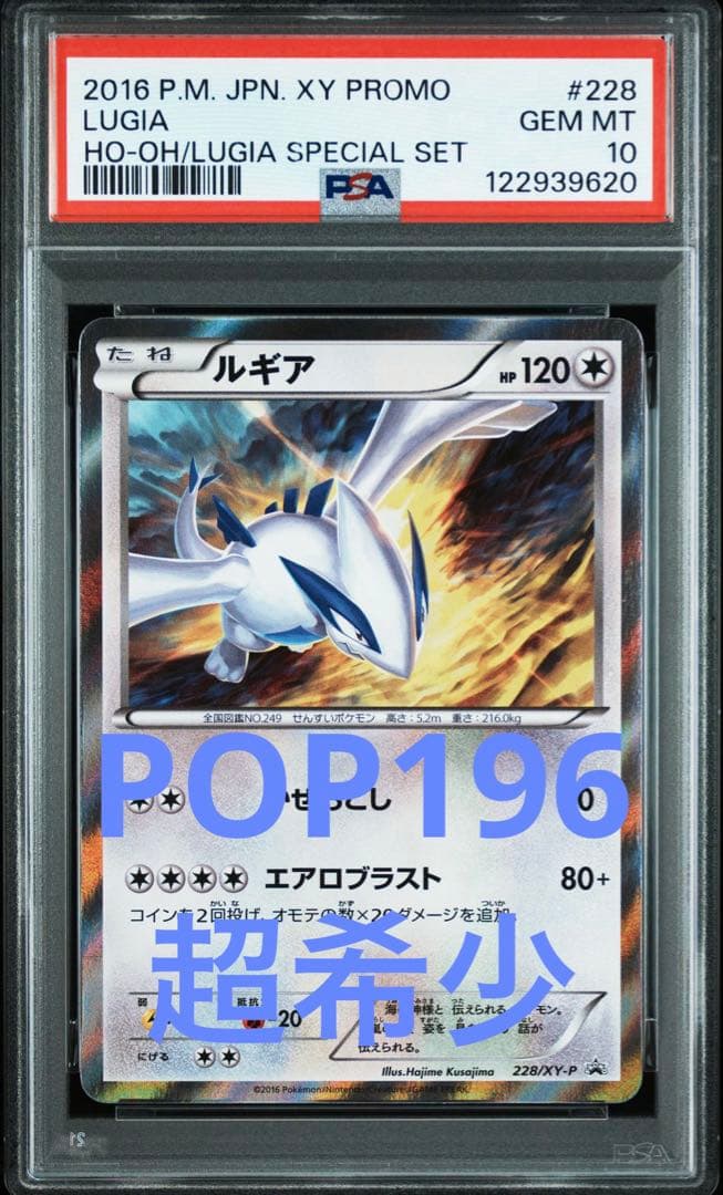 【PSA10】ルギア　プロモ　228/xy-p 希少