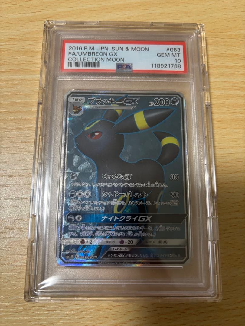 ブラッキーGX SR PSA10 美品