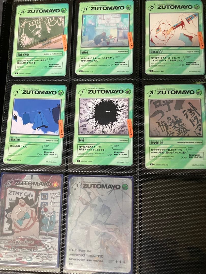 ずっと真夜中でいいのに。ずとまよカード第1弾 106枚コンプセット