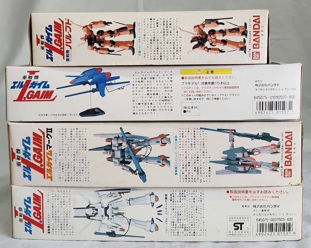 1/144「重戦機エルガイム × 4種セット」バンダイ
