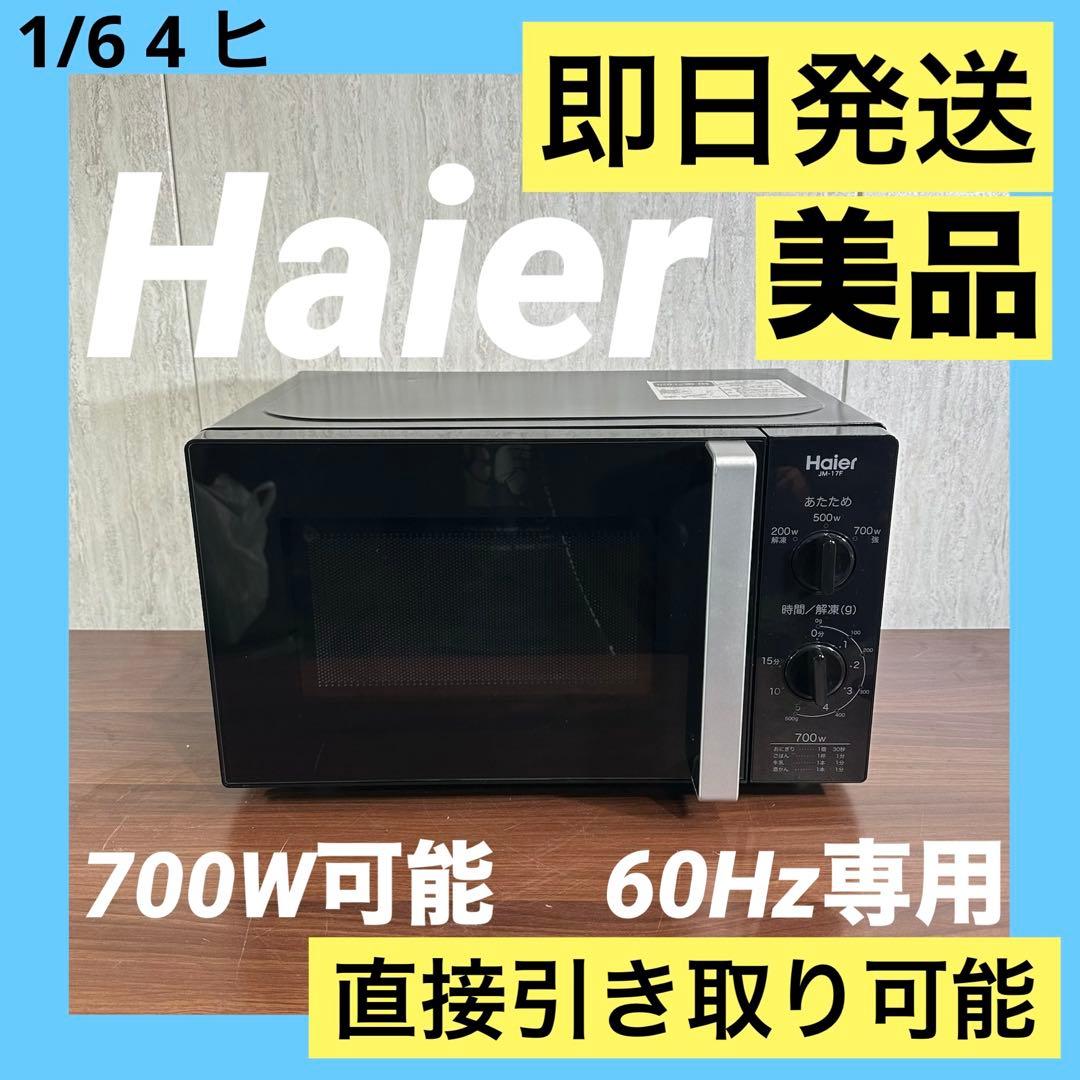 美品 Haier ハイアール JM-17F 電子レンジ 西日本専用 18年製