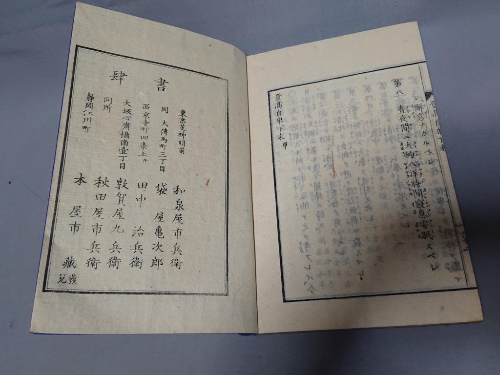 77　村松良粛抄輯　登高自卑　前編（上.中）後編（下.下末）4巻