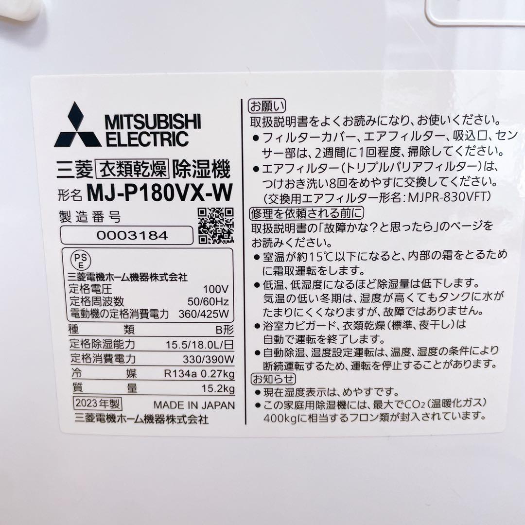 【美品】MITSUBISHI 衣類乾燥除湿機 SARARI MJ-P180VX