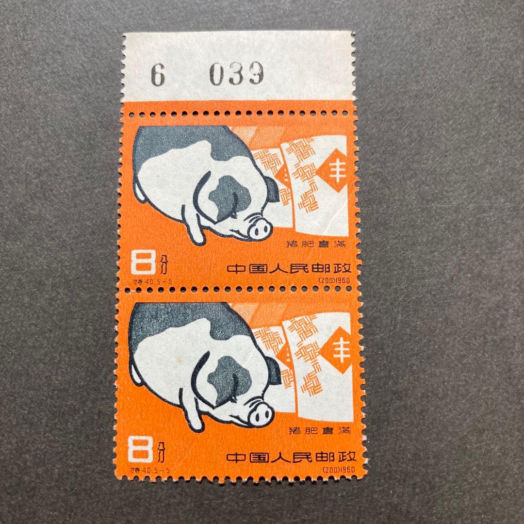 【未使用】中国切手　特40 養豚　5種完
