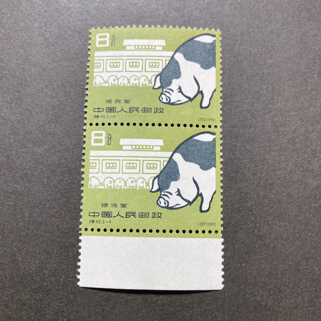 【未使用】中国切手　特40 養豚　5種完