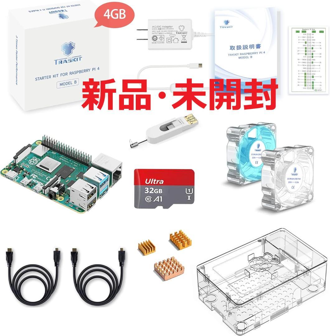 TRASKIT Raspberry Pi 4 スターターキット 4GB