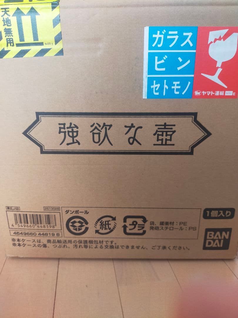 プレミアムバンダイ　プレバン　強欲な壺　遊戯王　陶器