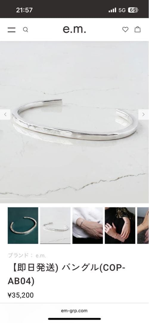 e.m. シルバーバングル　サイズM 3㎜