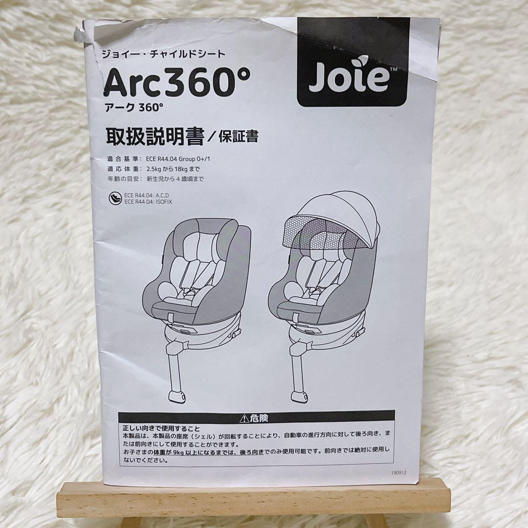 極美品 Joie ジョイー チャイルドシート アーク 360° ISOFIX