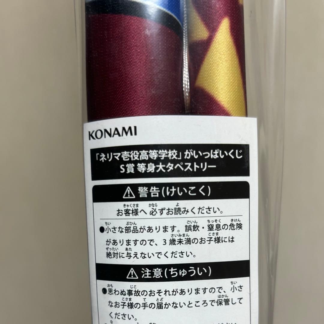 コナミプレミアムくじ　壱高くじ　タペストリー　ヤオ