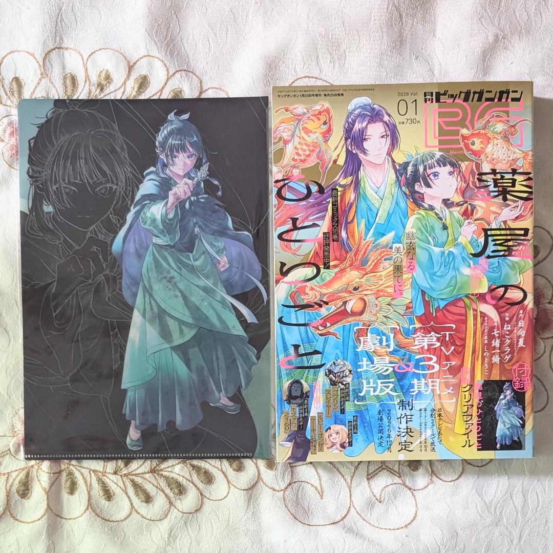 薬屋のひとりごと BG雑誌付録セット ねこクラゲ クリアファイル マスクケース