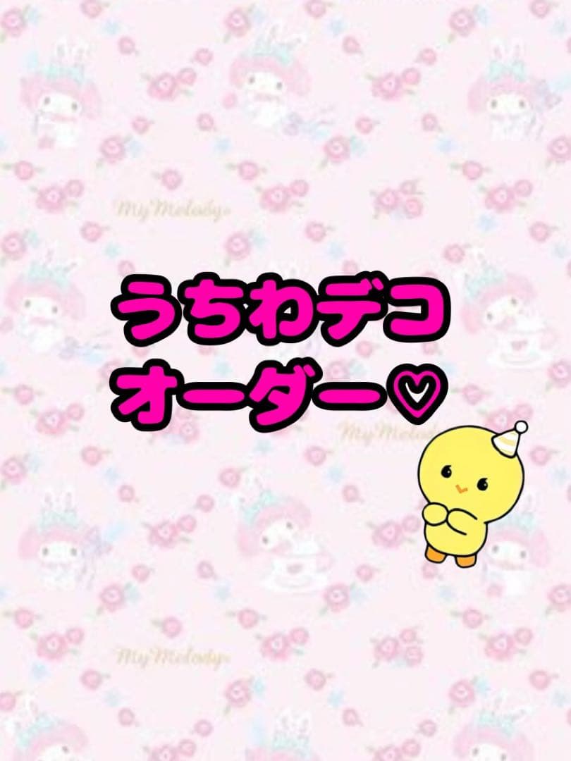 うちわデコ オーダーページ