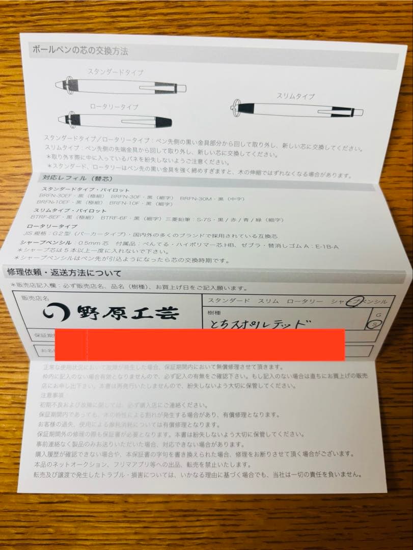 野原工芸 スポルテッド栃 新型 シャープペンシル