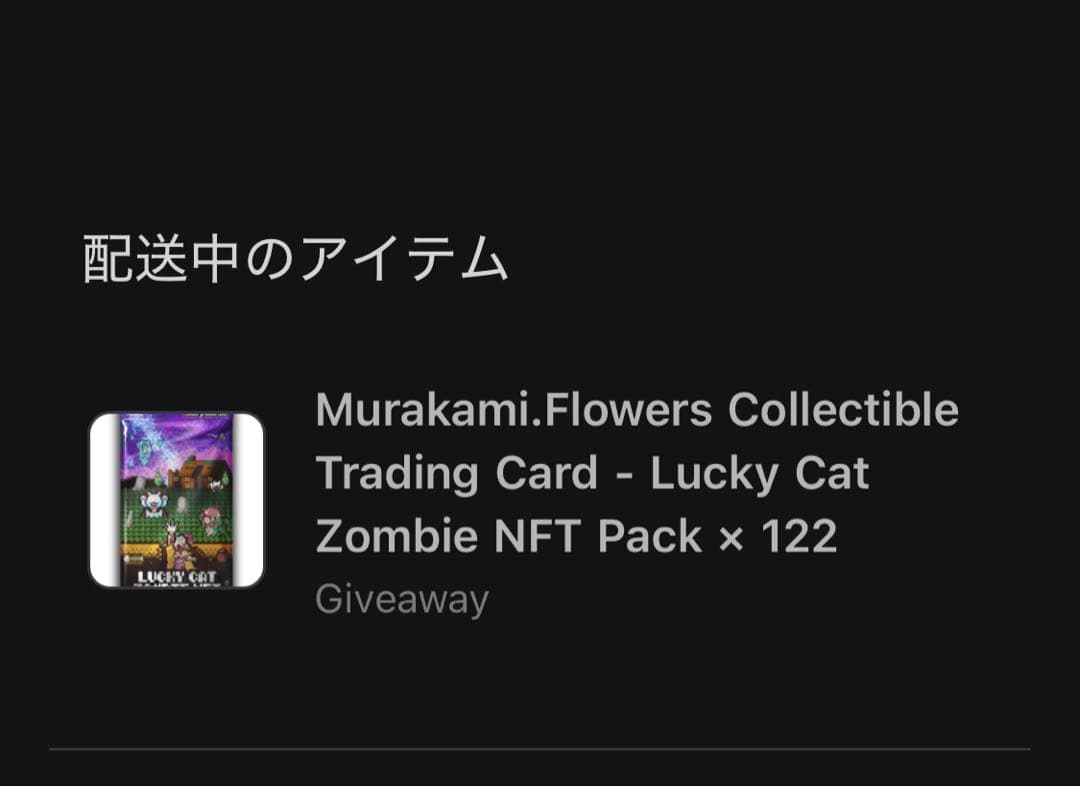 未開封 122パック Lucky Cat Zombie NFT限定トレカ 村上隆