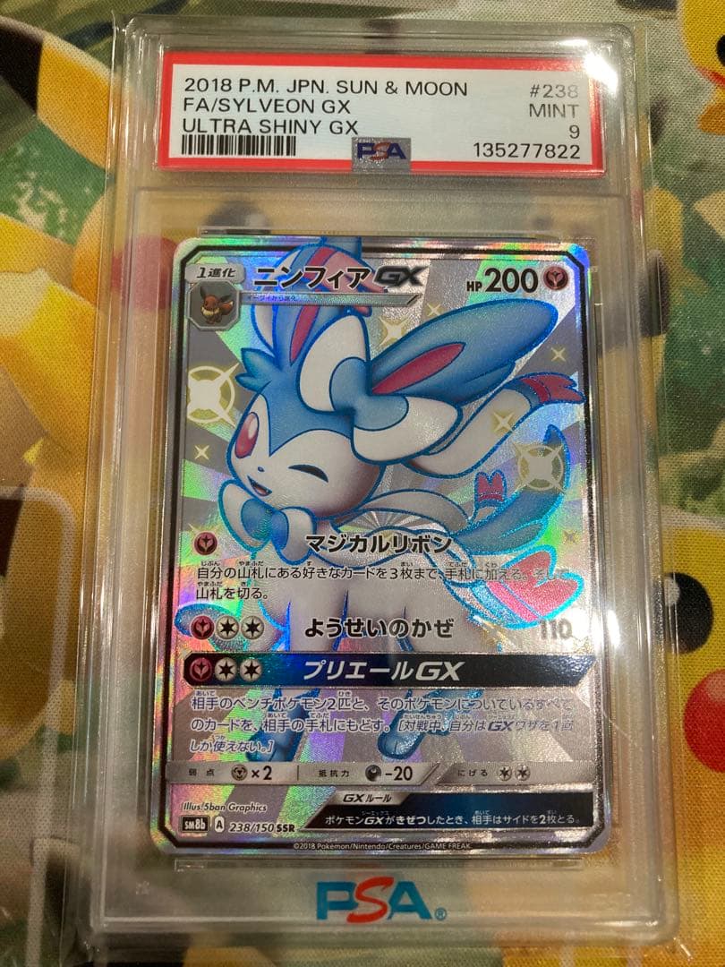 ニンフィアGX SSR PSA9