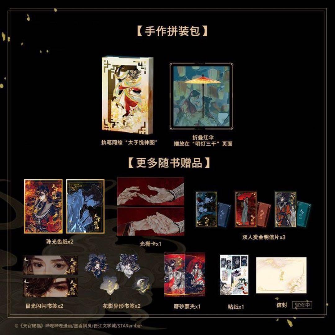 天官賜福　立体本　ポップアップブック