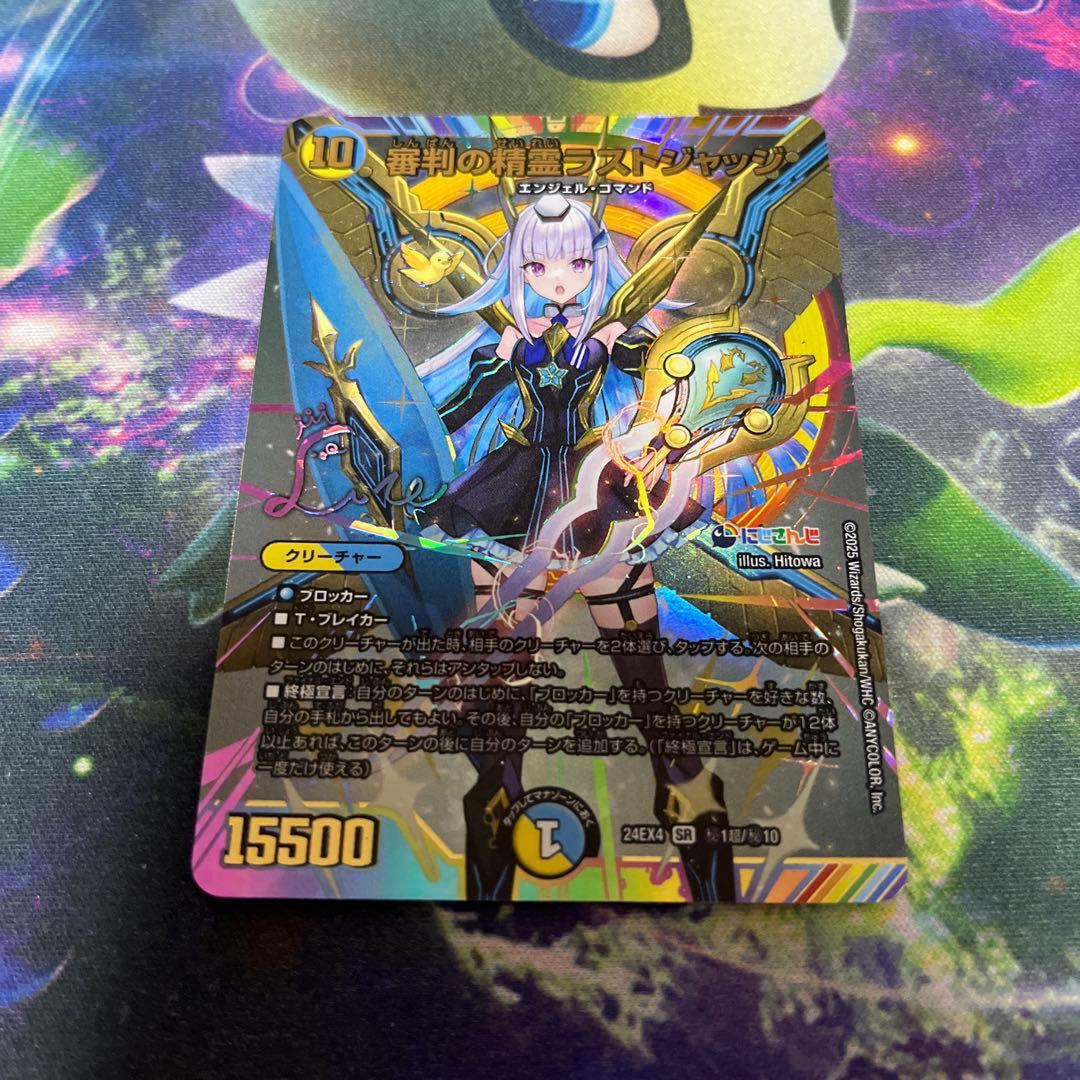 デュエル・マスターズ　審判の精霊ラストジャッジ　シークレット サイン