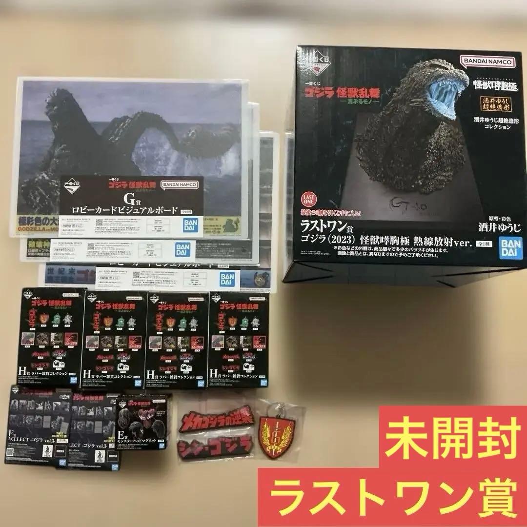 一番くじ　ゴジラ　怪獣乱舞 -荒ぶるモノ- ラストワン賞 熱線放射ver.
