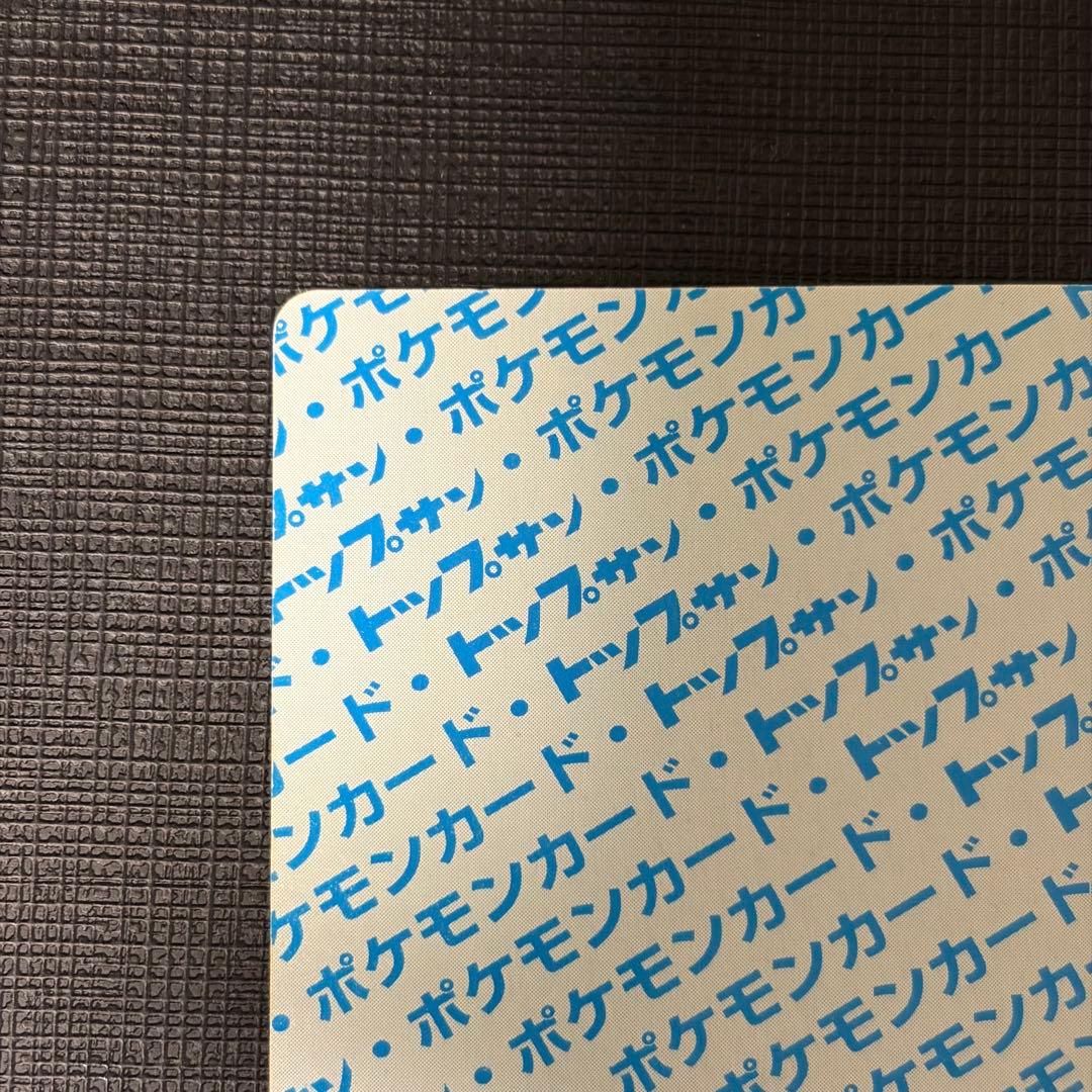 ポケモンカード リザードン ピカチュウ　トップサン 青裏