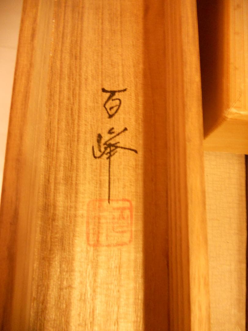 掛け軸 武藤百峰 宝当図 七福神 絹本 希少 軸装 茶道具 掛軸 美品 です。