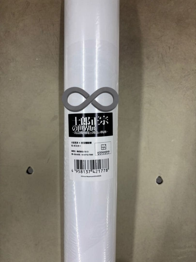 ラス１【完売】大友克洋×攻殻機動隊 士郎政宗の世界展 トリビュートB2 ポスター