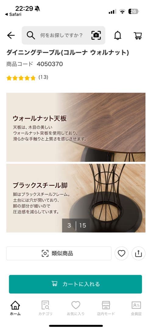 カフェ風インテリア✨ニトリ ダイニングテーブル コルーナ ウォルナット