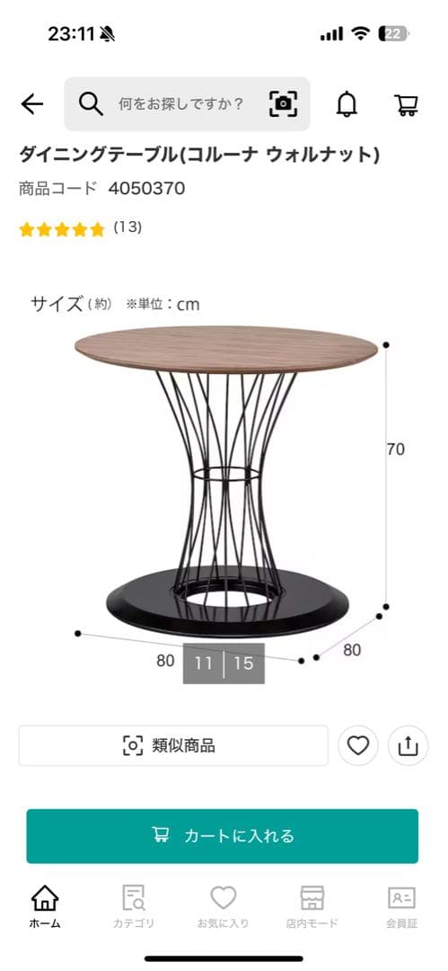 カフェ風インテリア✨ニトリ ダイニングテーブル コルーナ ウォルナット