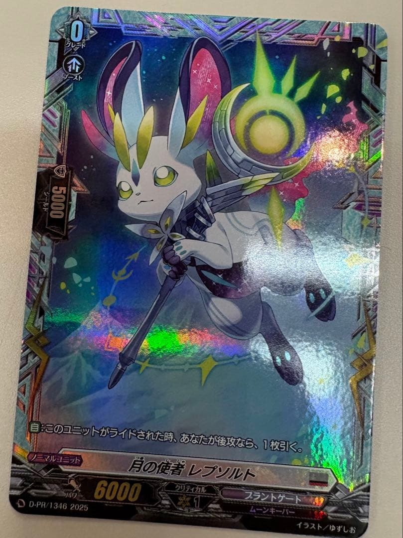 月の使者　レプソルト　FR