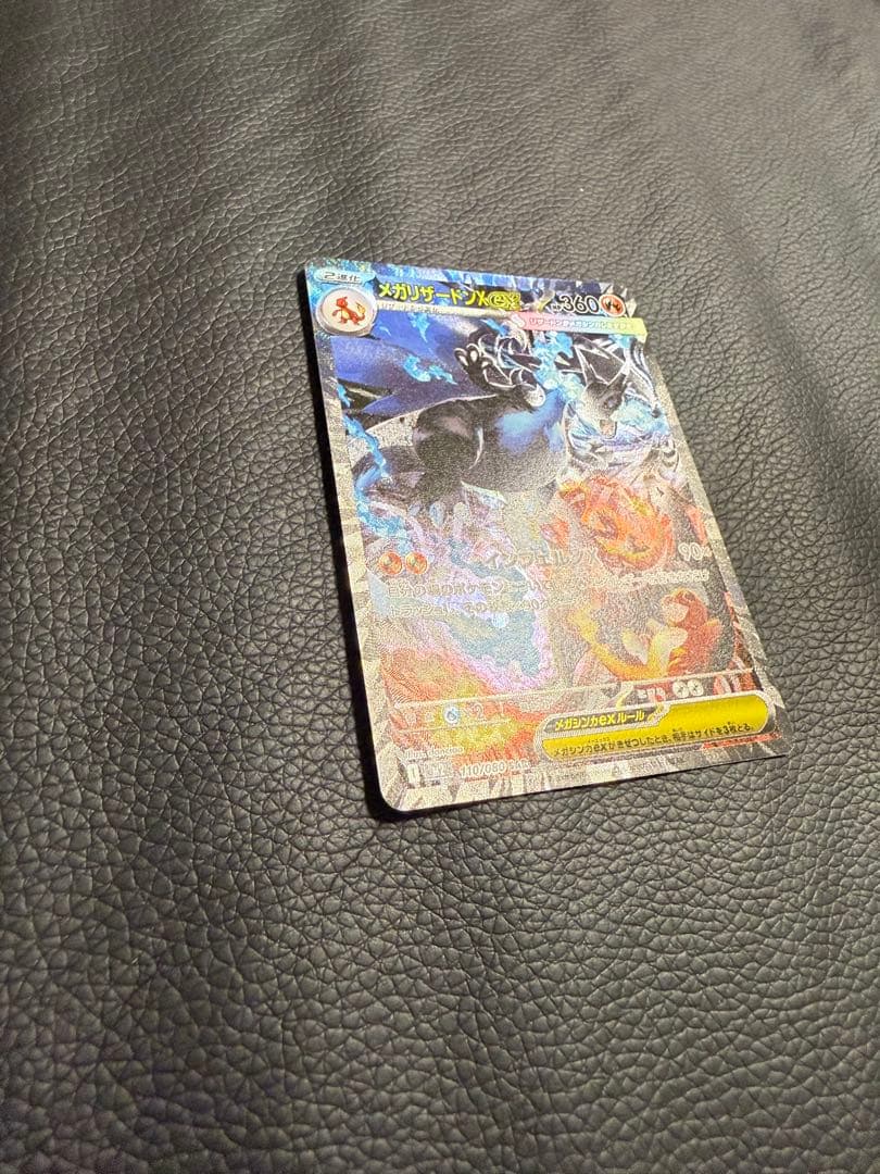 「美品」センタリング⭕️メガリザードンX ex SAR 110/080