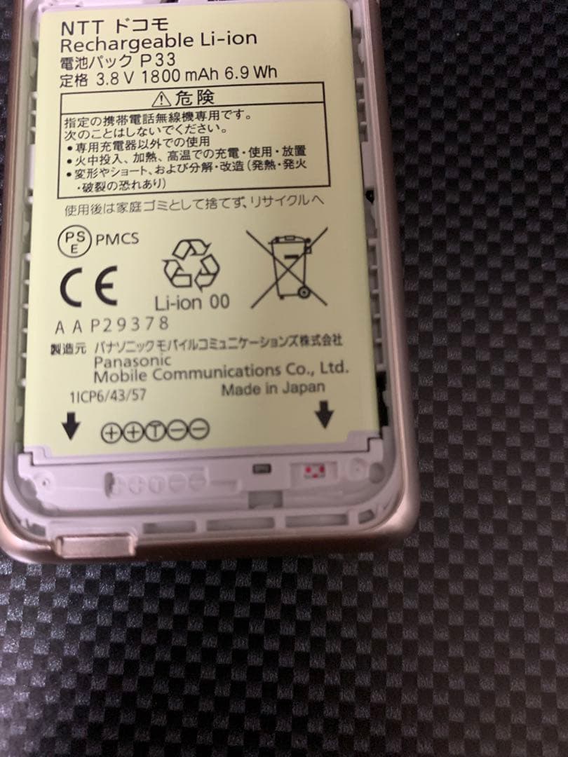 P-smart ケータイ P-01J ゴールド　docomo