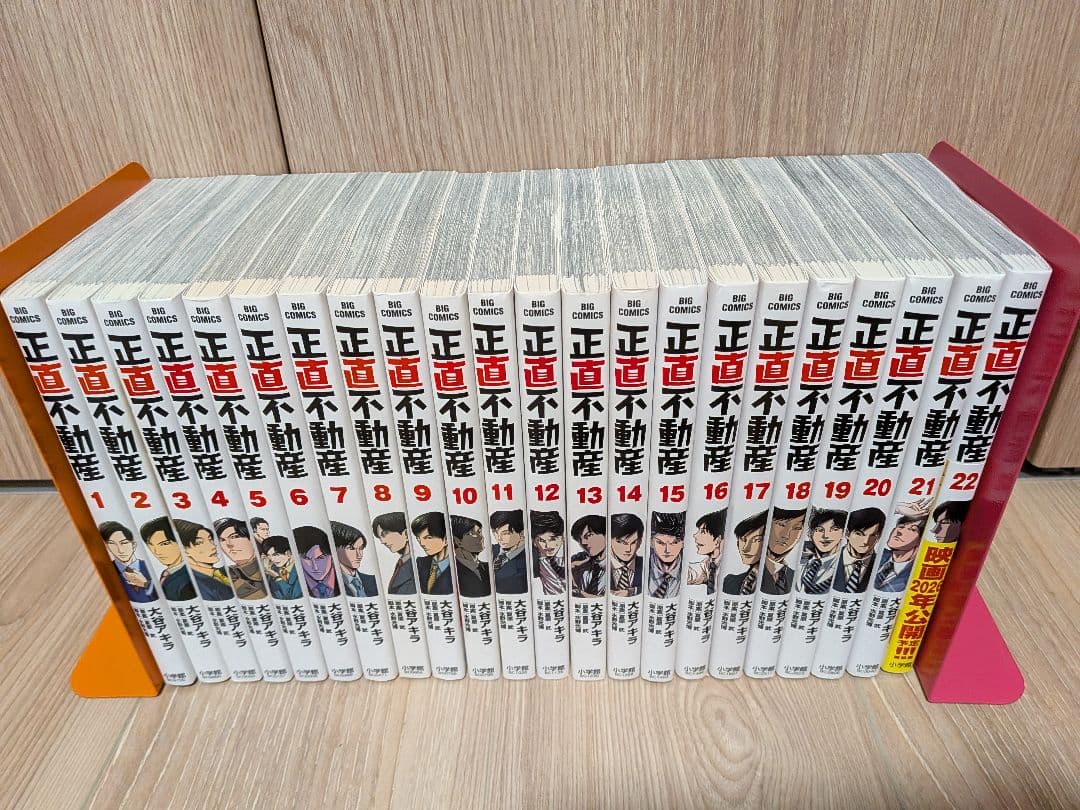 正直不動産　全巻