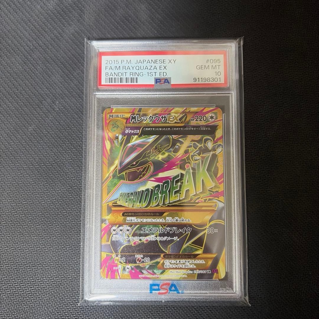【PSA10】MレックウザEX XY7 095/081 UR バンデットリング